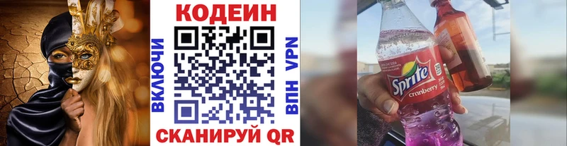 Кодеин напиток Lean (лин) Иркутск